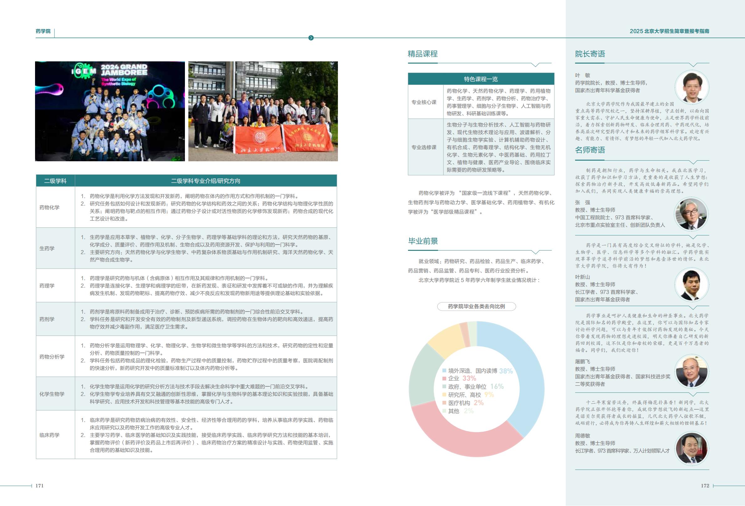 北京大学2025年招生简章暨报考指南
