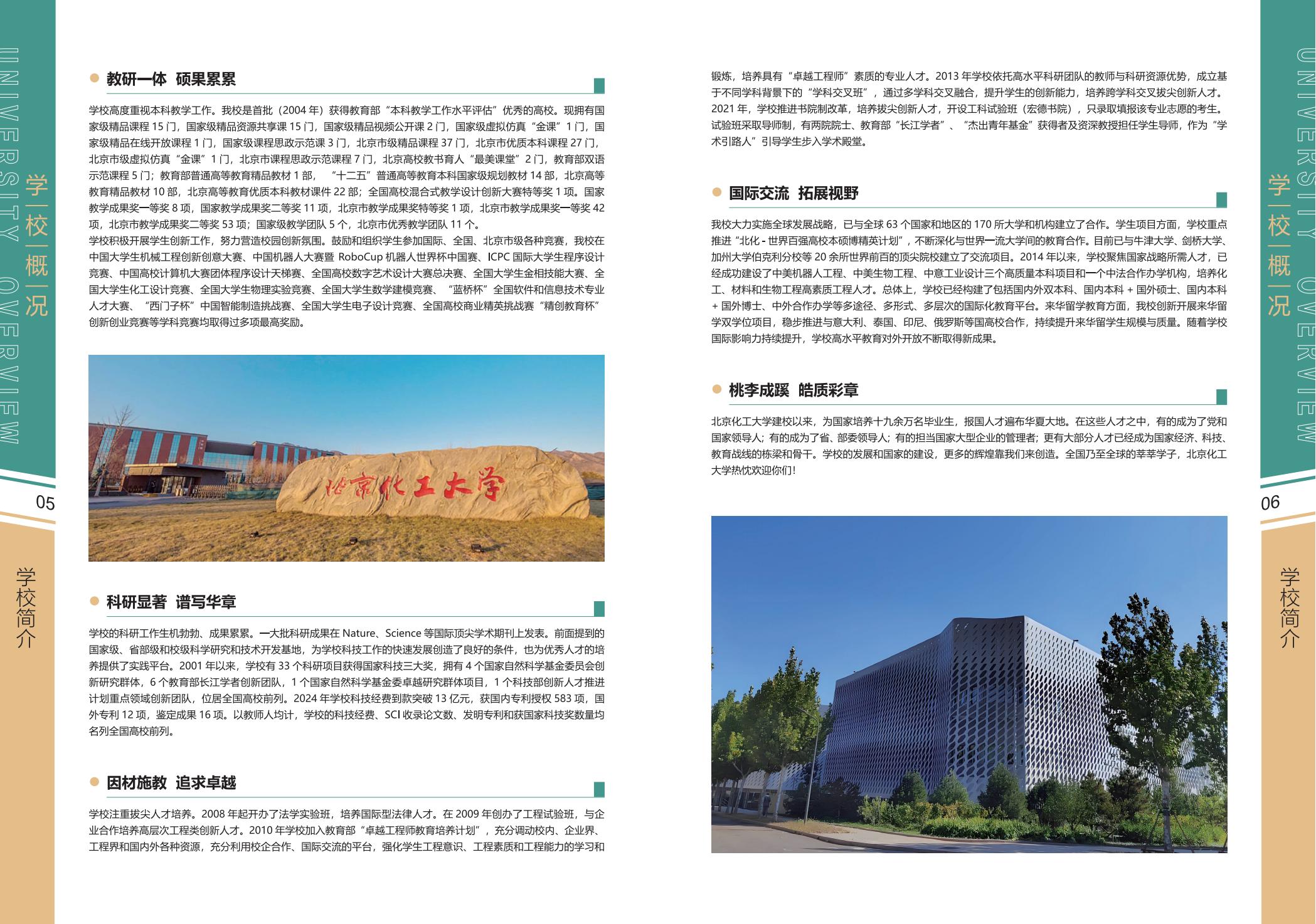 北京化工大学2025年报考指南