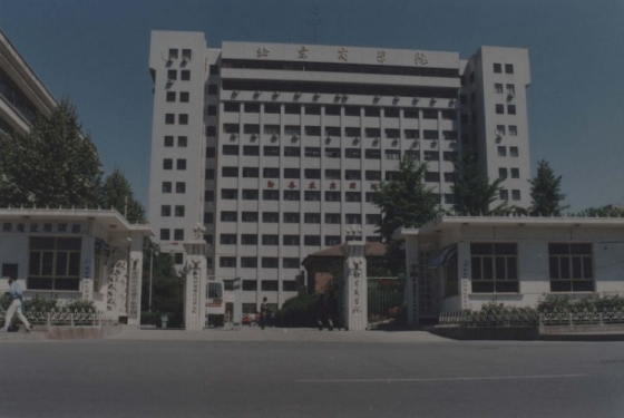 北京商学院