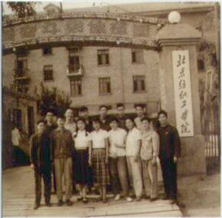 北京纺织工学院