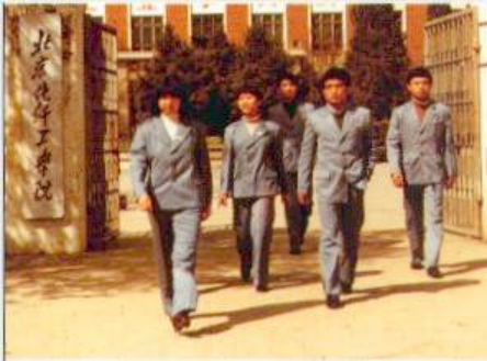 北京化工学院
