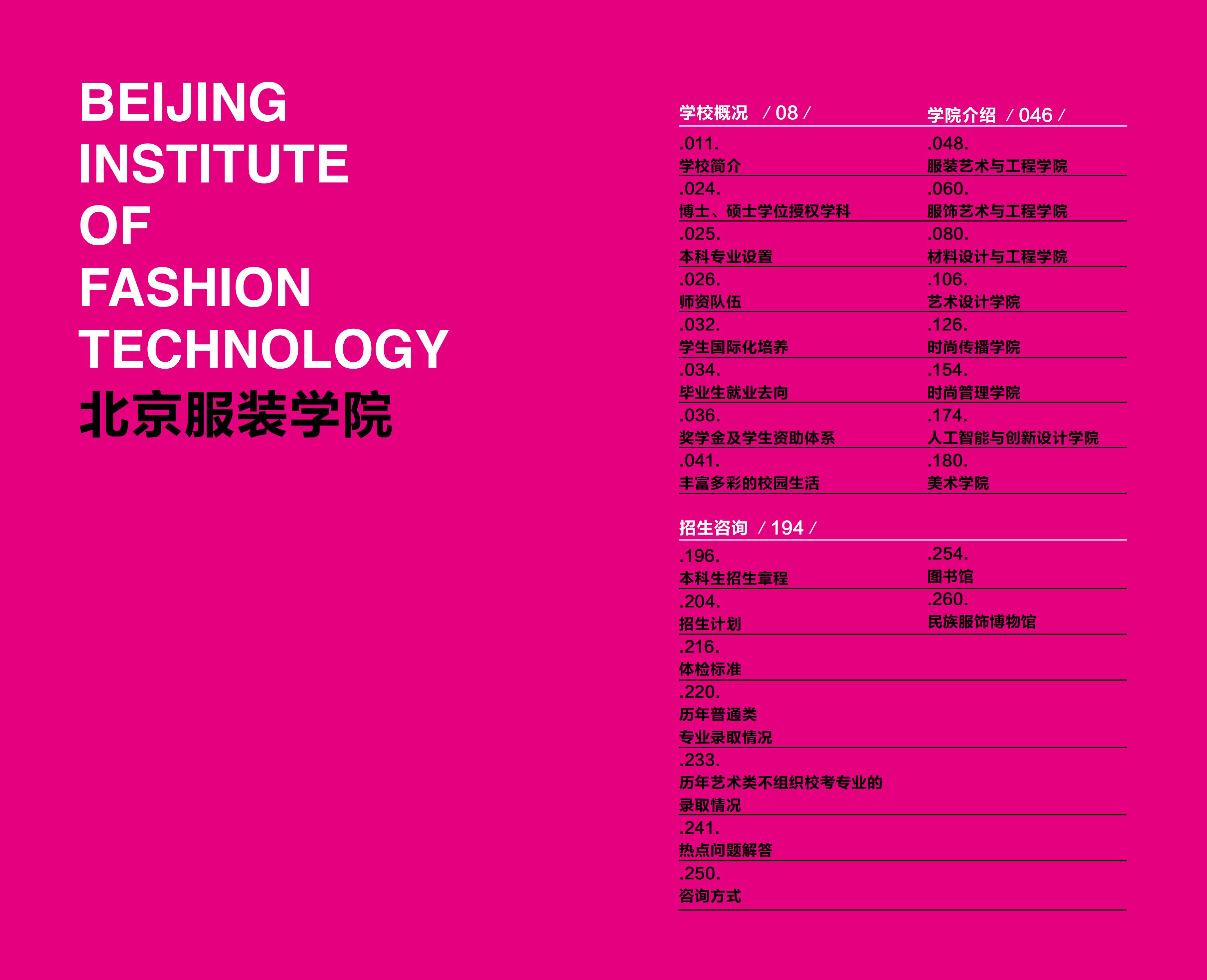 北京服装学院2025年招生指南