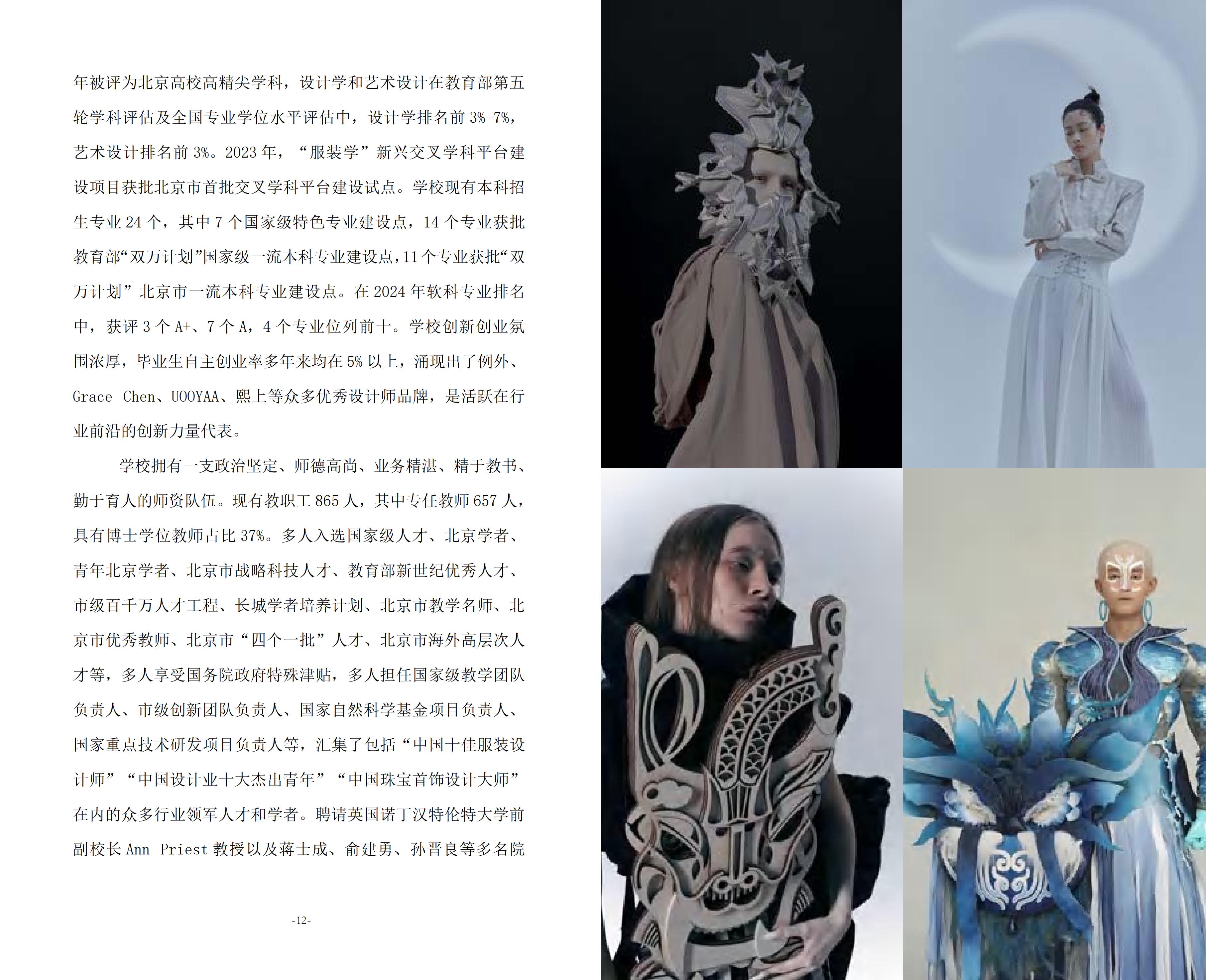 北京服装学院2025年招生指南