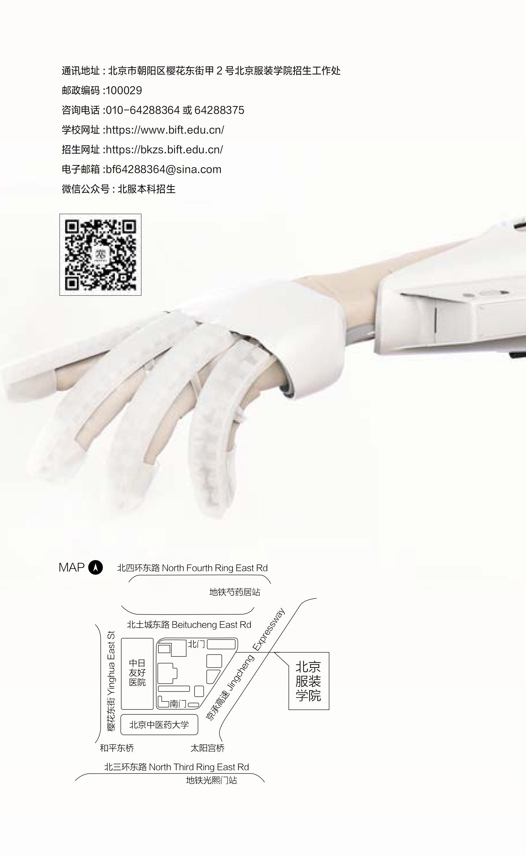 北京服装学院2025年招生指南
