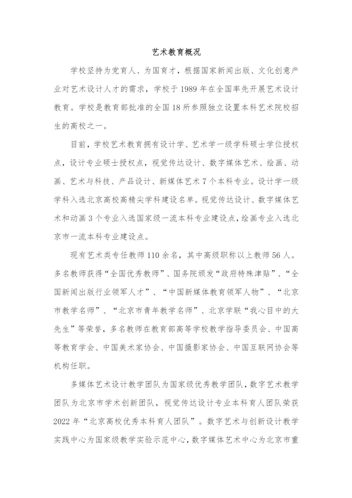 北京印刷学院2024年艺术类本科专业招生简章