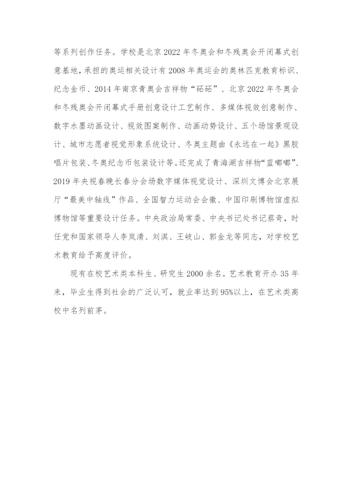 北京印刷学院2024年艺术类本科专业招生简章