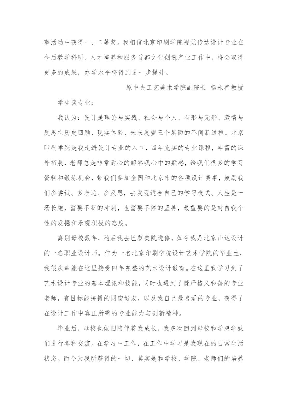 北京印刷学院2024年艺术类本科专业招生简章