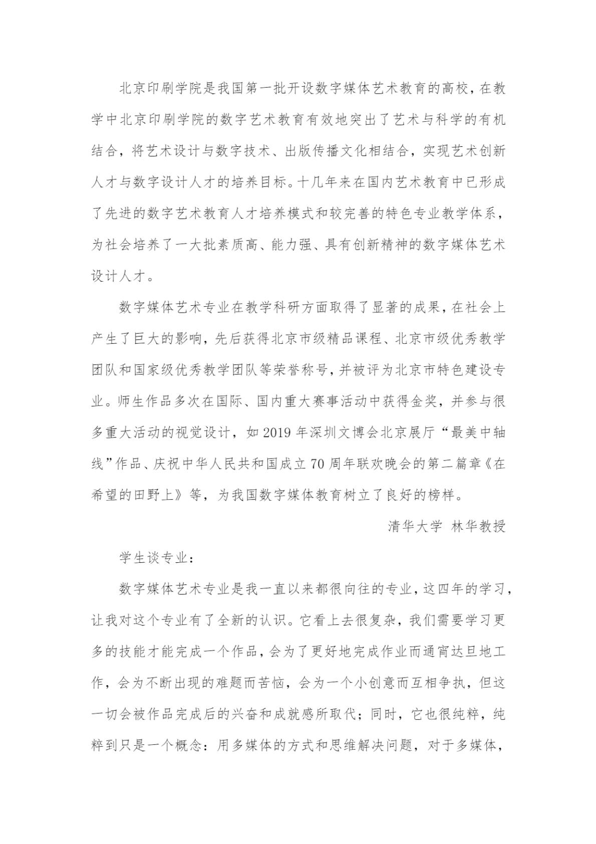 北京印刷学院2024年艺术类本科专业招生简章