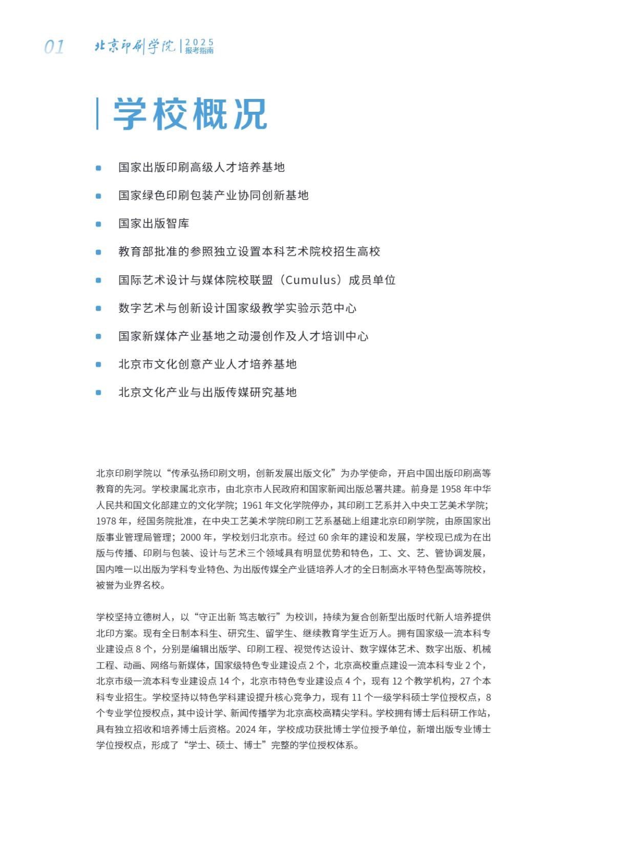 北京印刷学院2025年本科招生指南