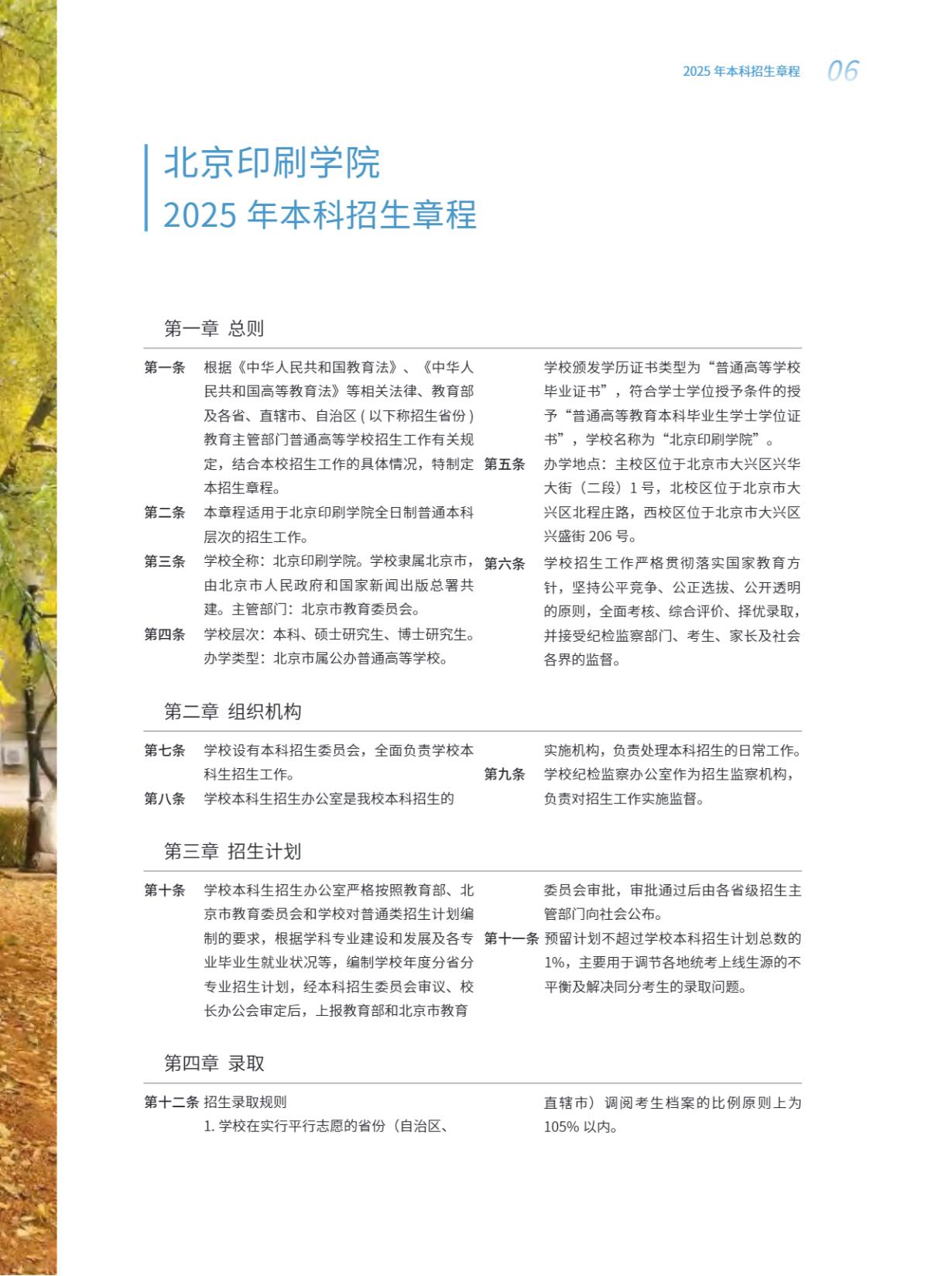 北京印刷学院2025年本科招生指南