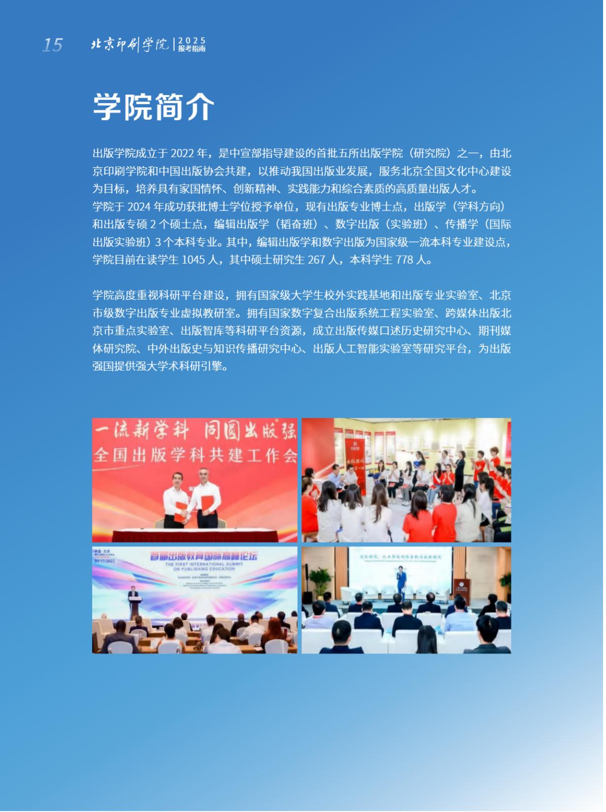北京印刷学院2025年本科招生指南