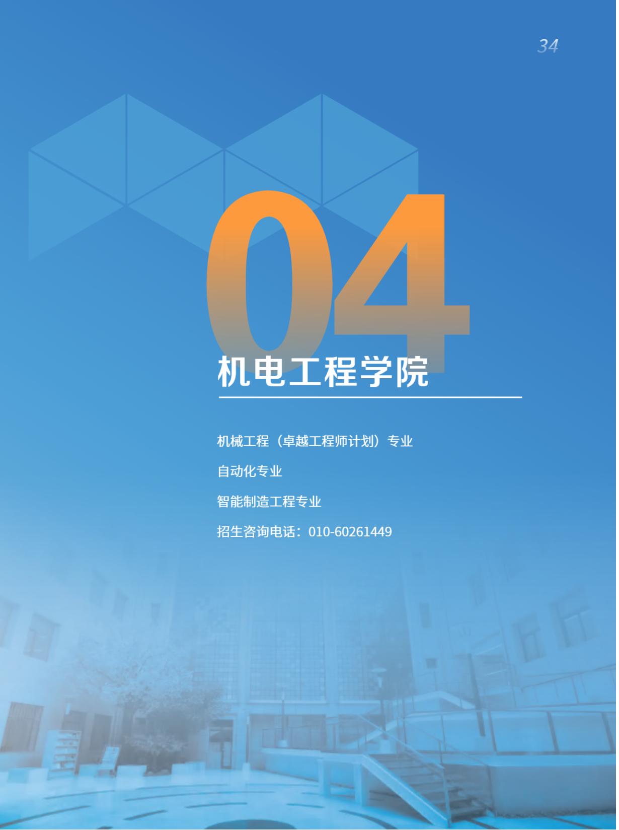 北京印刷学院2025年本科招生指南