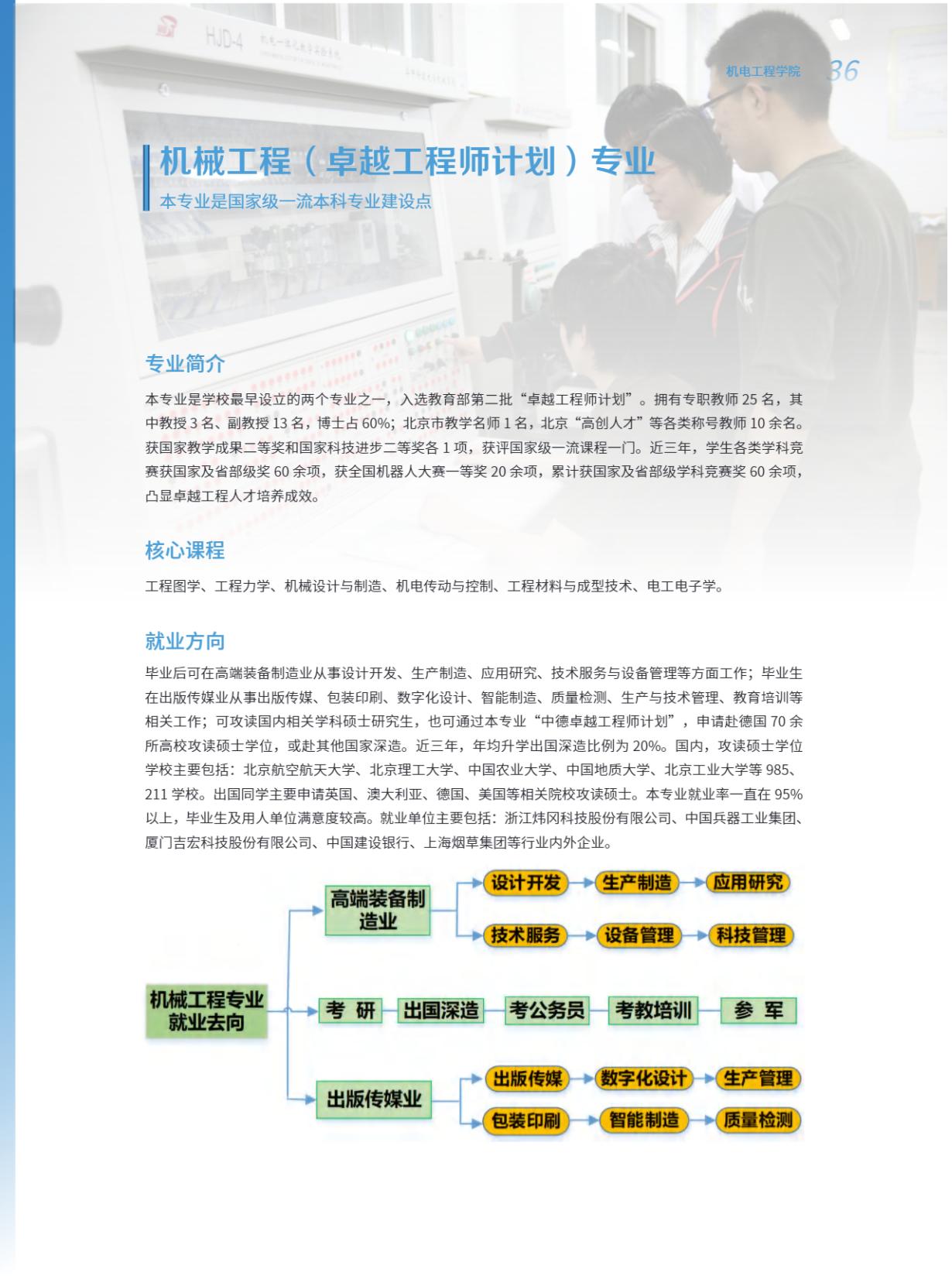 北京印刷学院2025年本科招生指南
