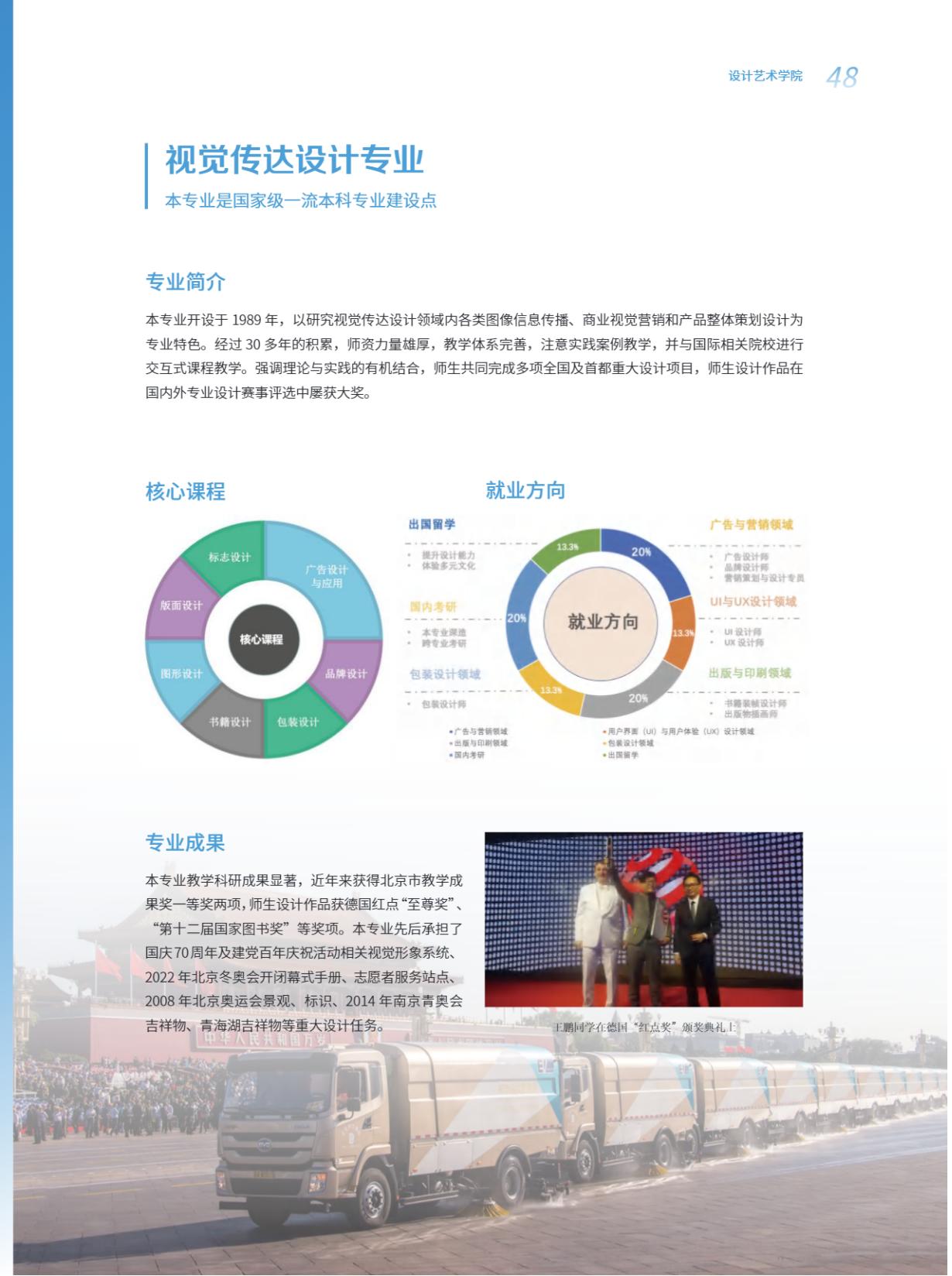 北京印刷学院2025年本科招生指南
