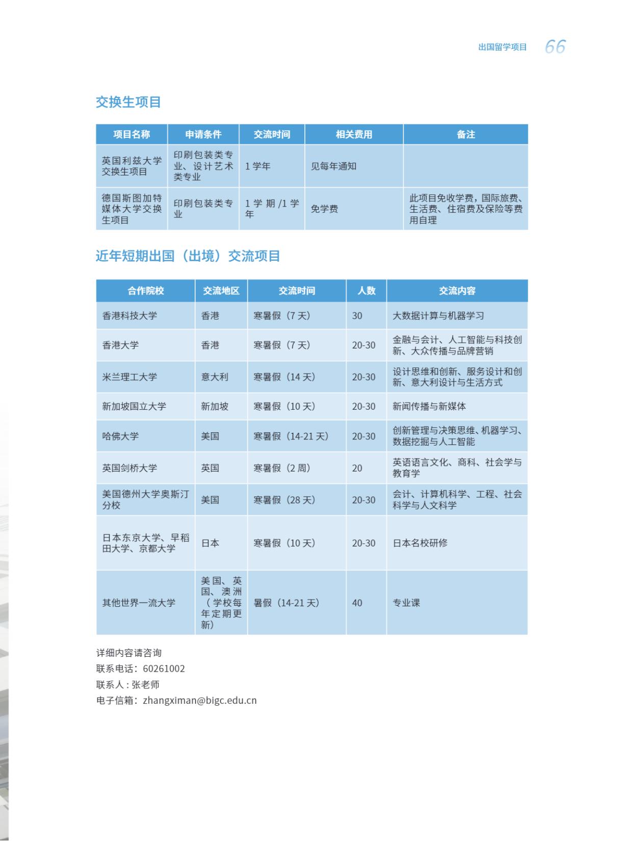 北京印刷学院2025年本科招生指南