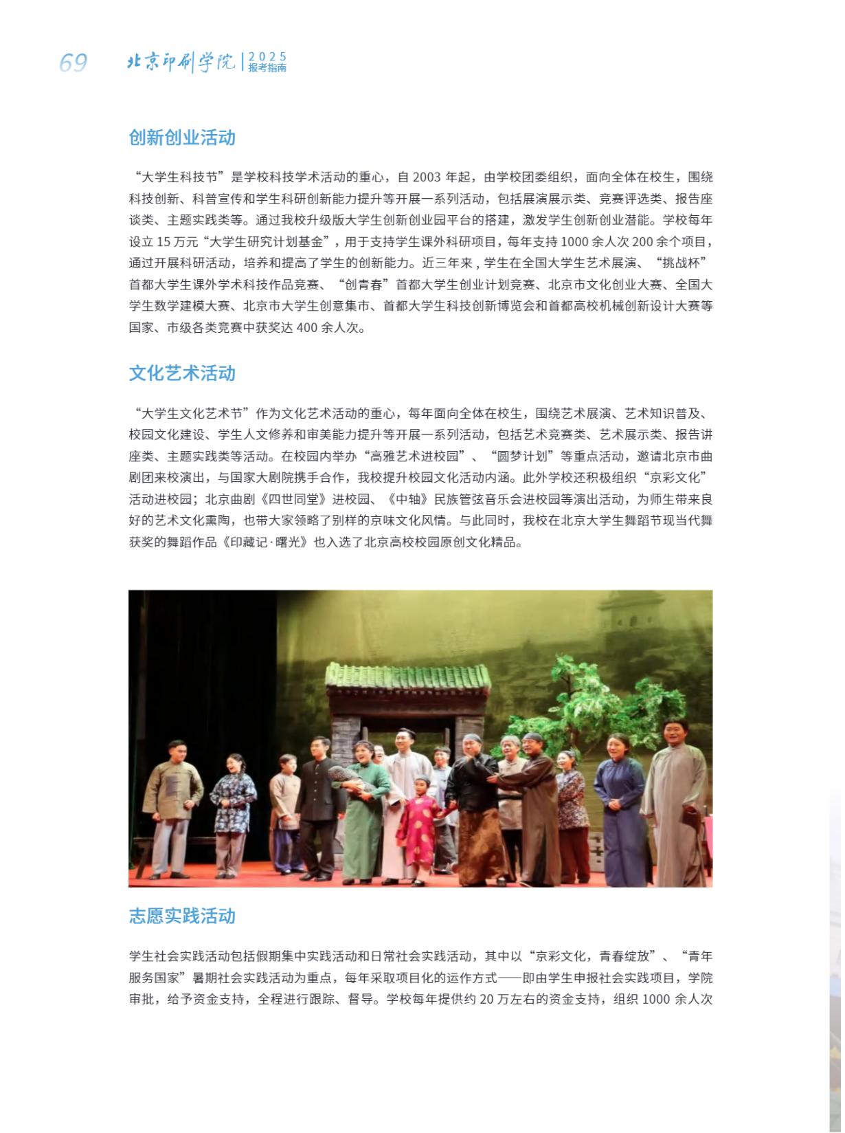 北京印刷学院2025年本科招生指南