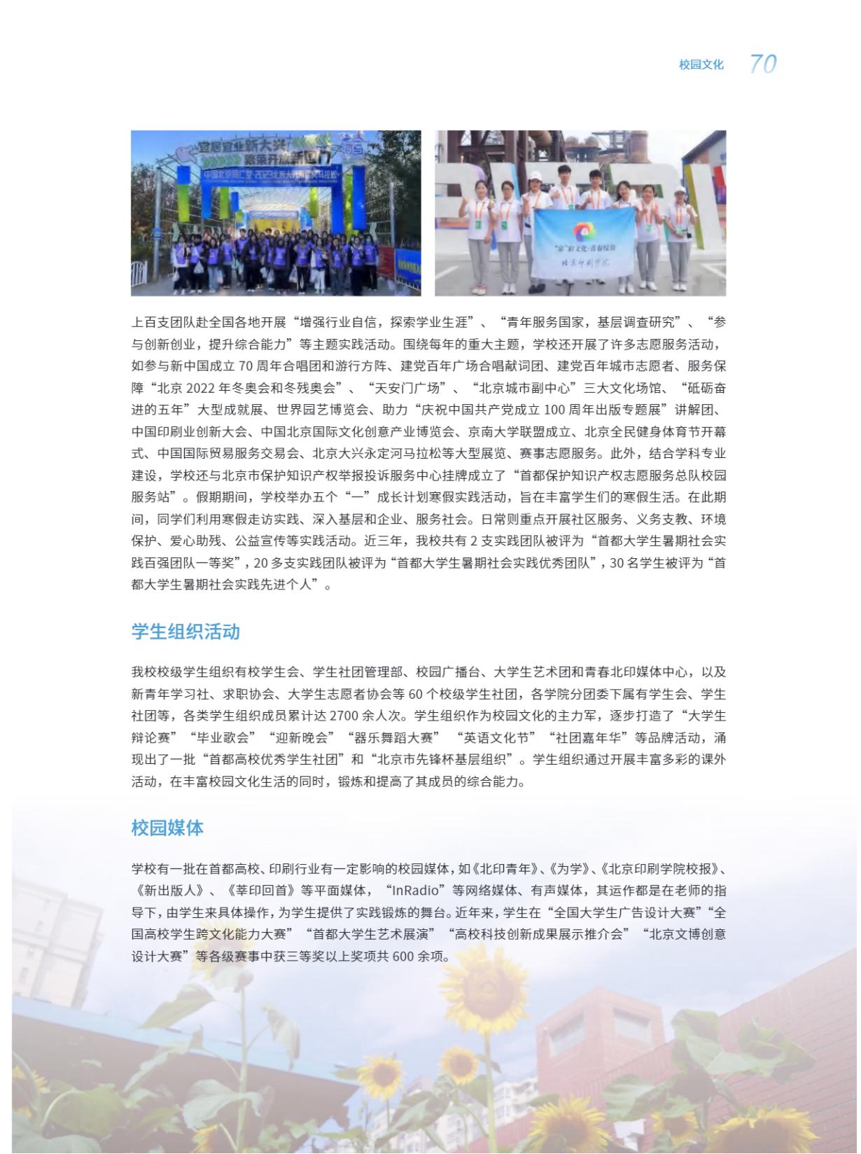 北京印刷学院2025年本科招生指南