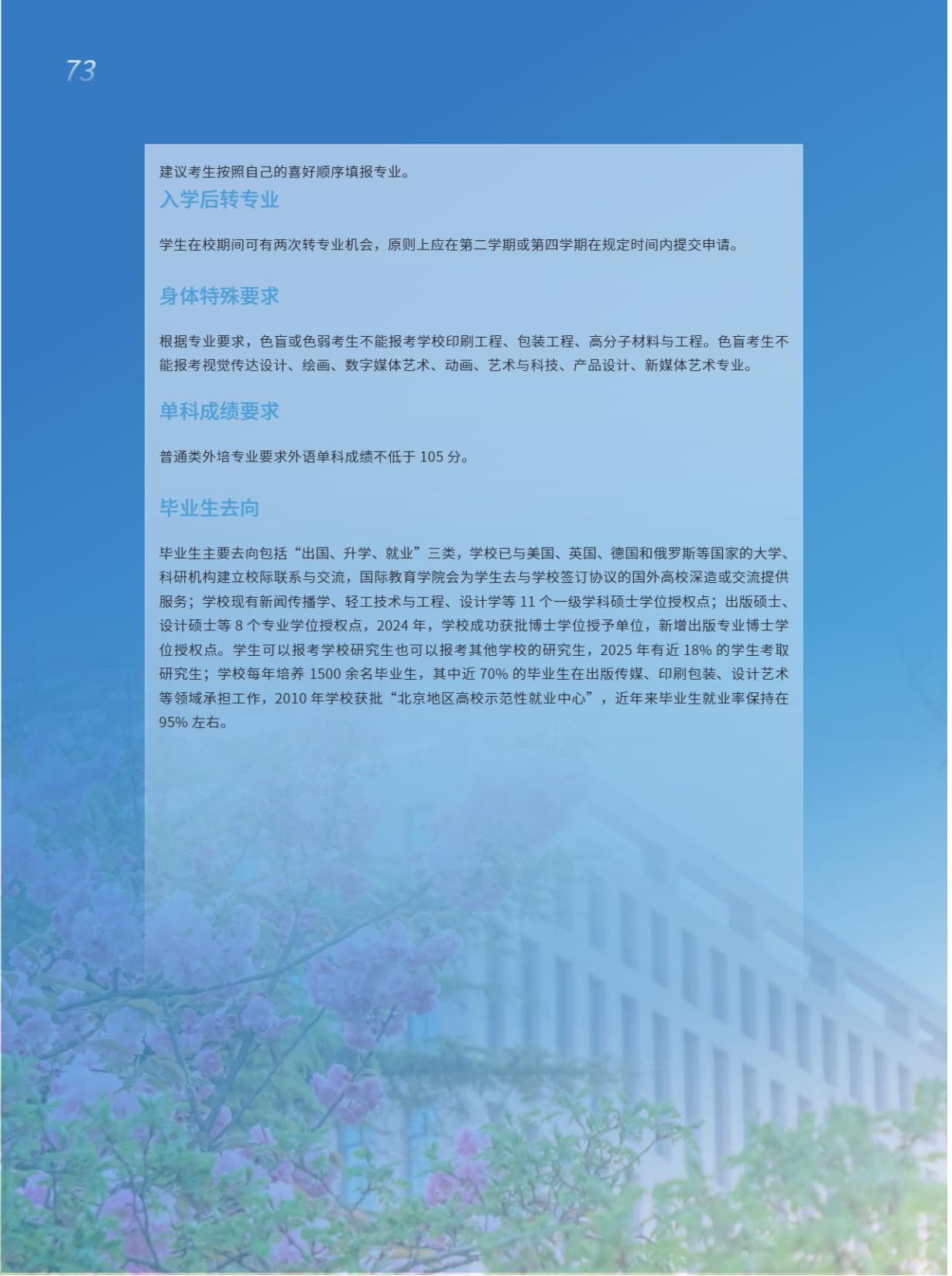 北京印刷学院2025年本科招生指南