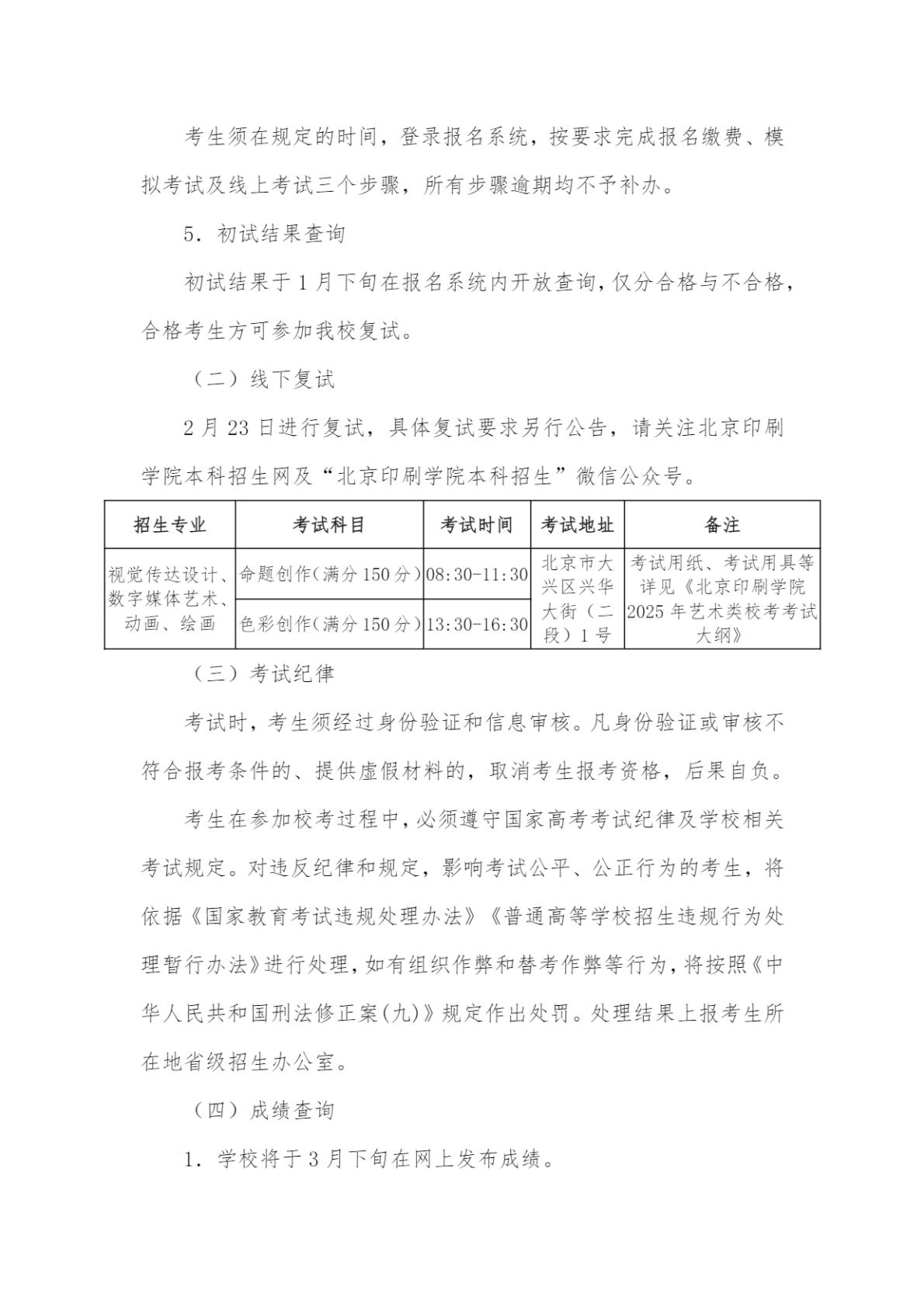北京印刷学院2025年艺术类本科专业招生简章