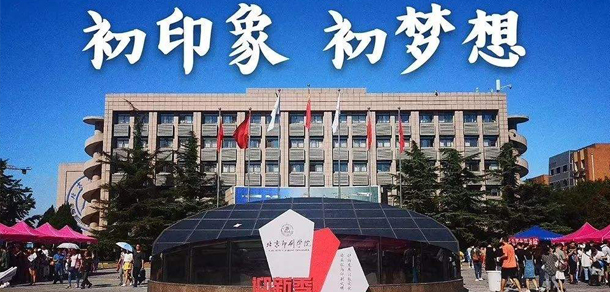 北京印刷学院