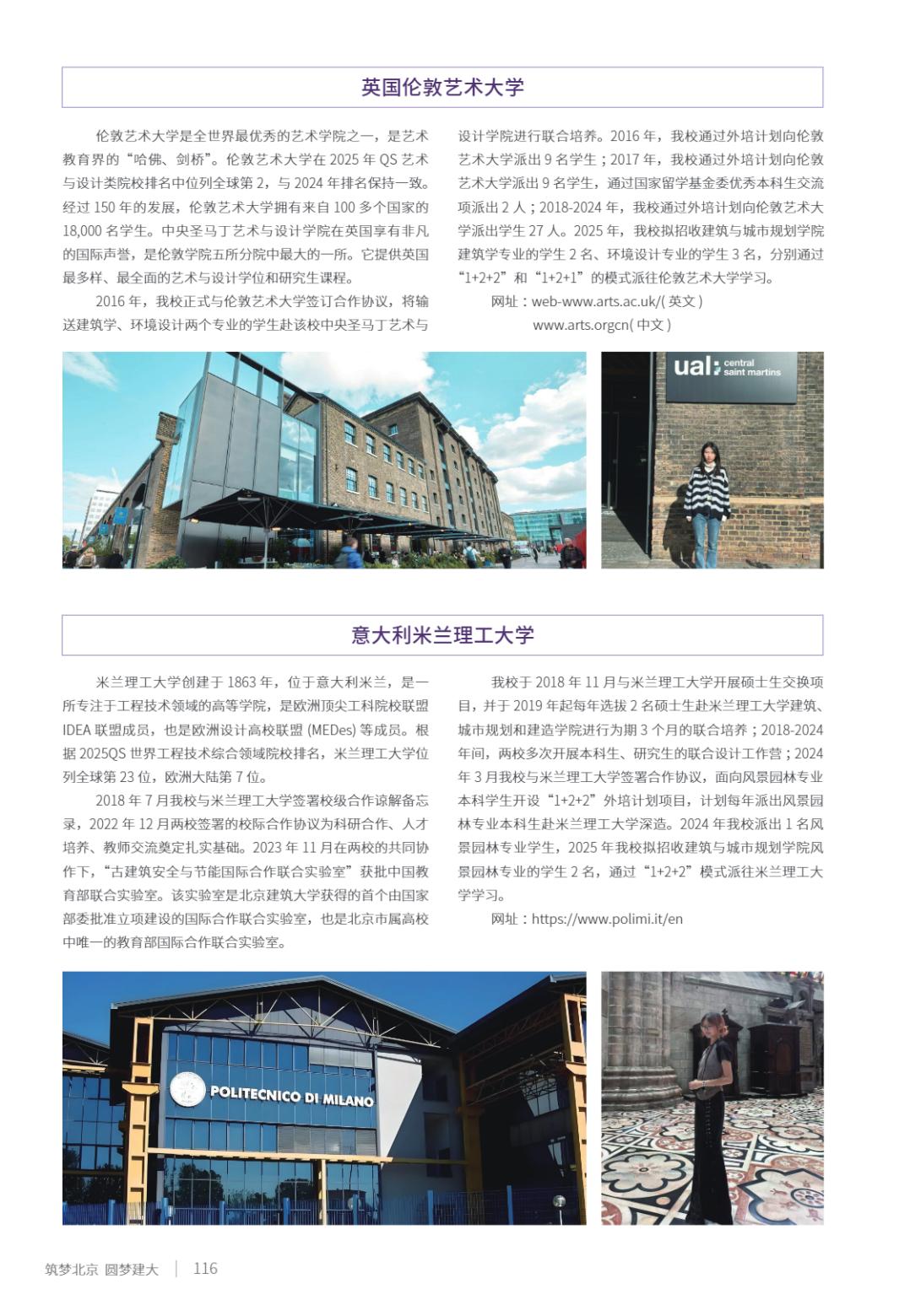 北京建筑大学2025年指南