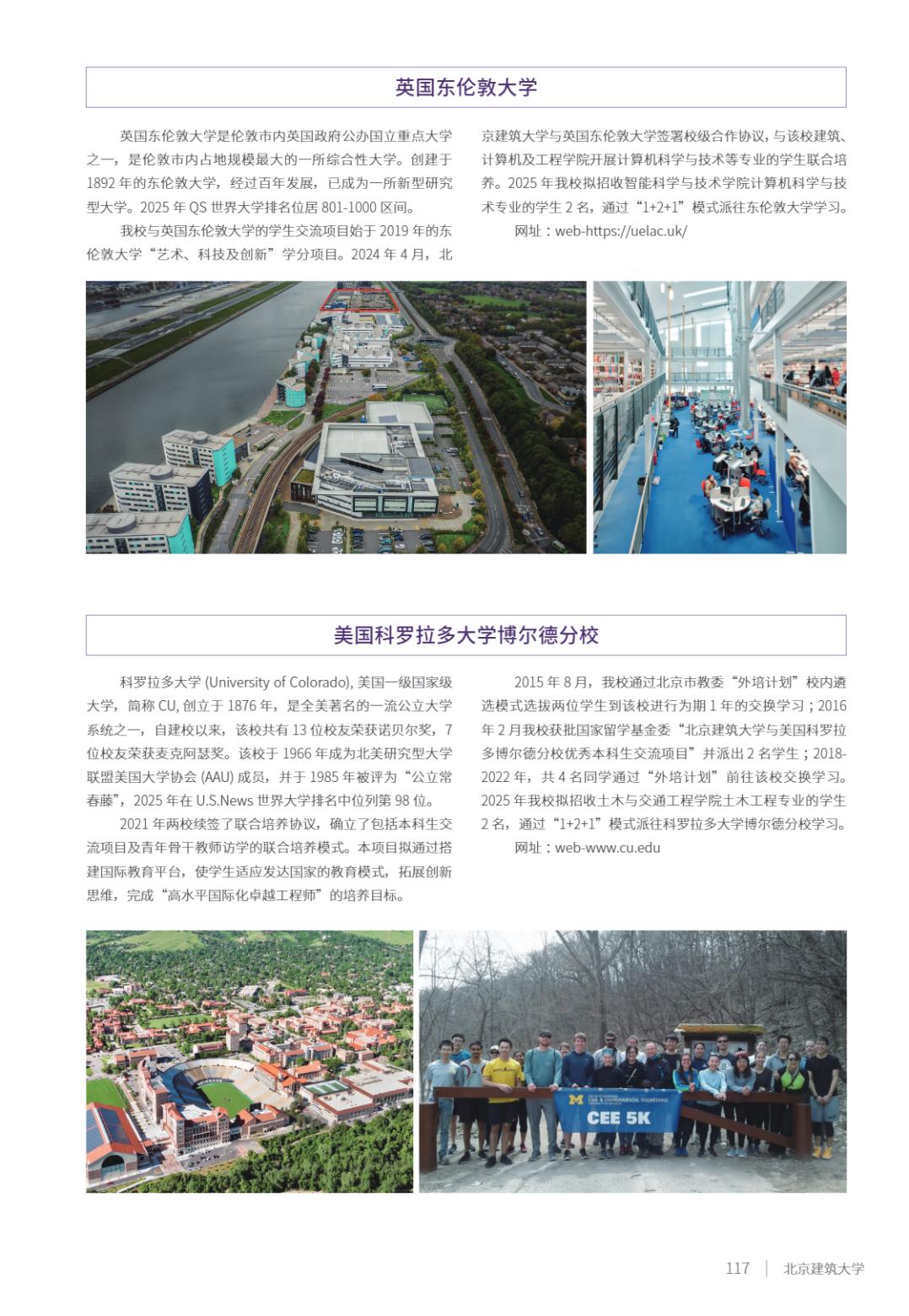 北京建筑大学2025年指南