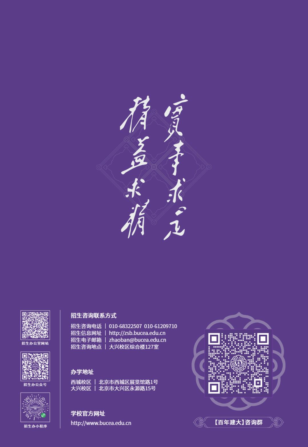 北京建筑大学2025年指南