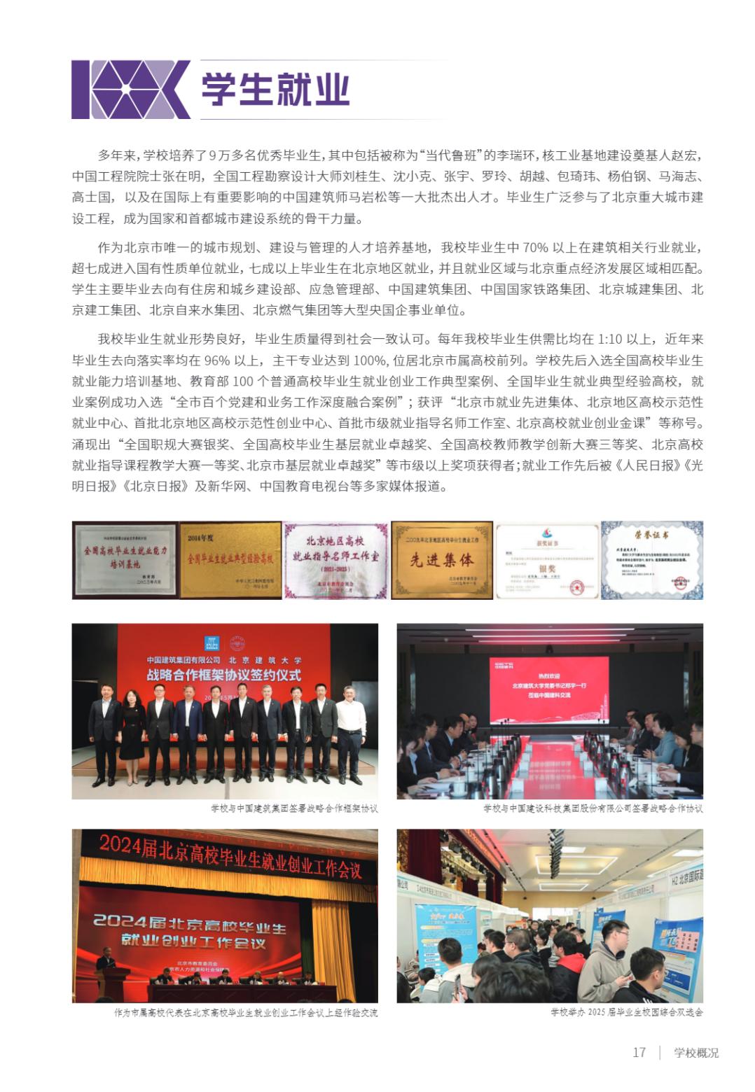 北京建筑大学2025年指南