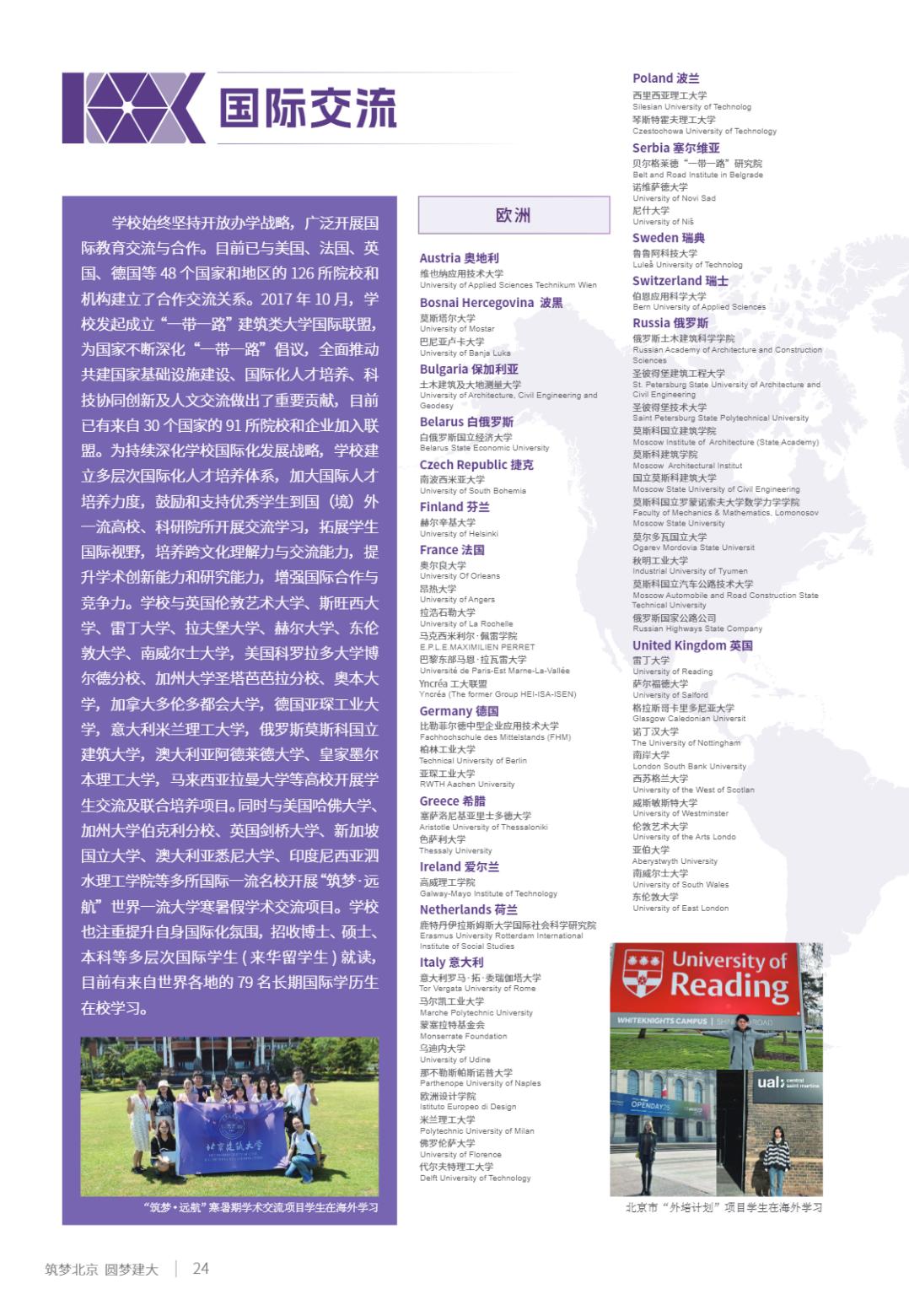 北京建筑大学2025年指南