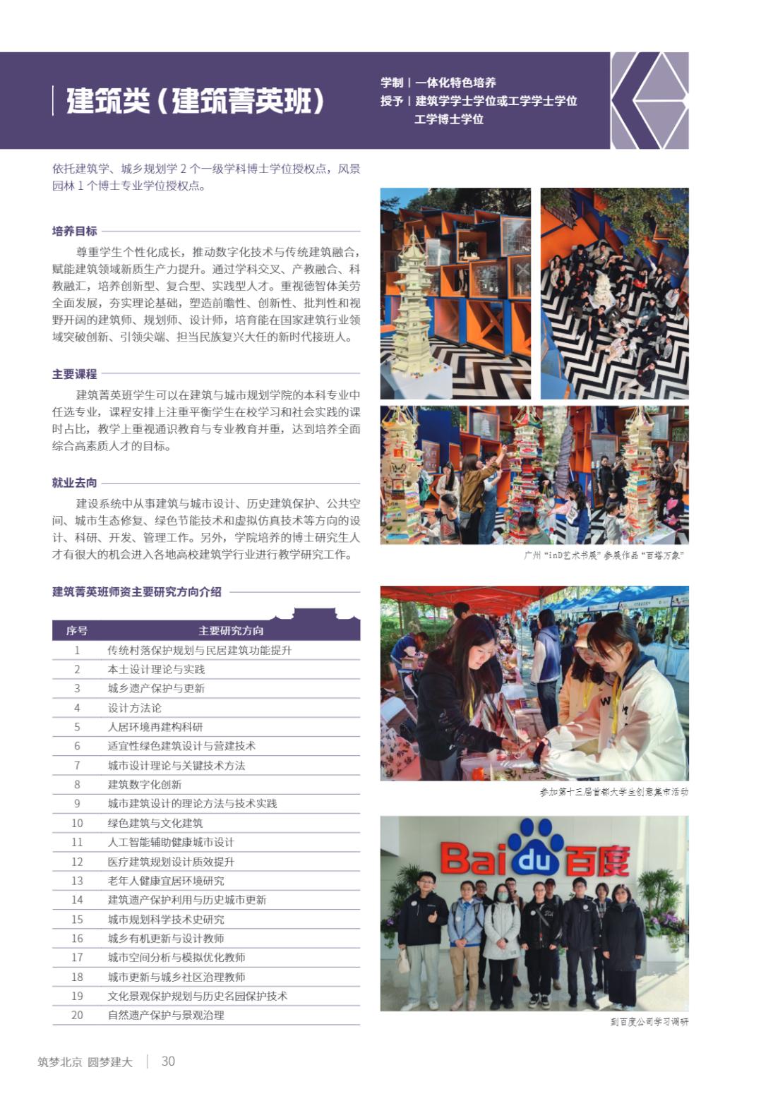 北京建筑大学2025年指南