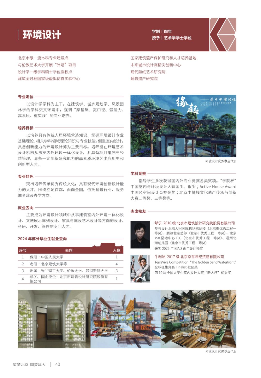北京建筑大学2025年指南