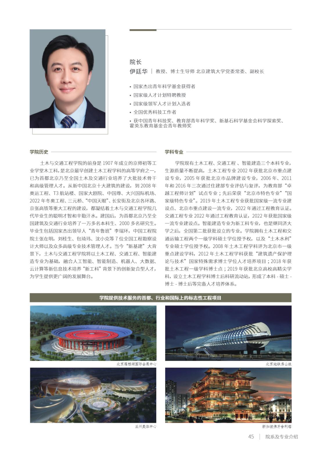 北京建筑大学2025年指南