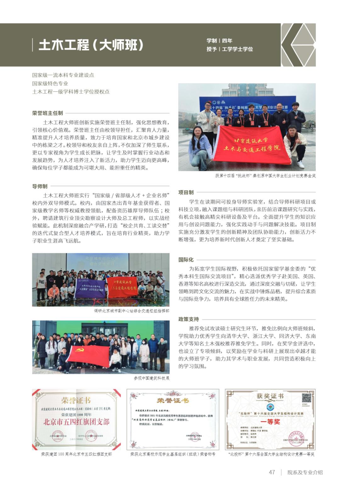 北京建筑大学2025年指南