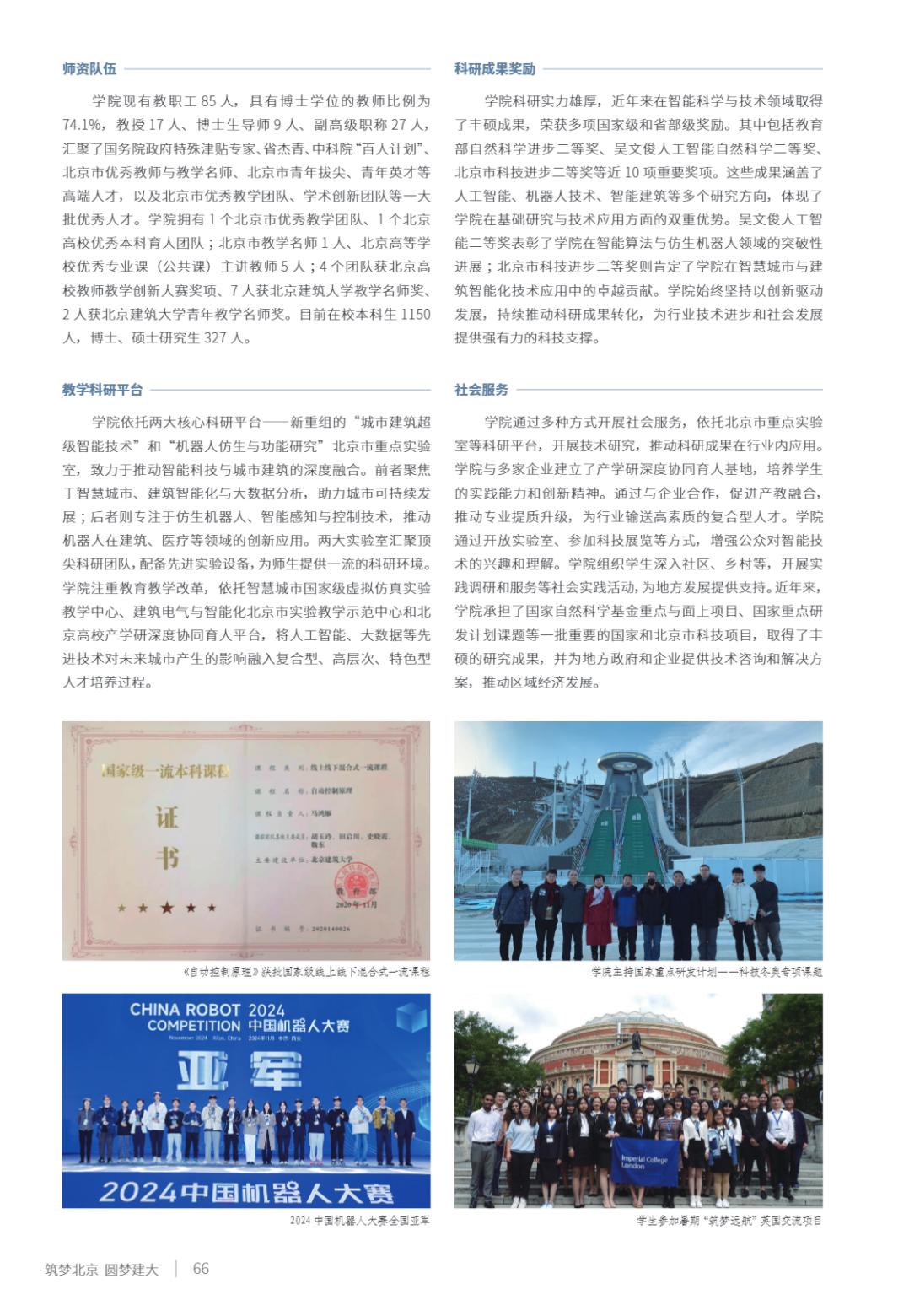 北京建筑大学2025年指南