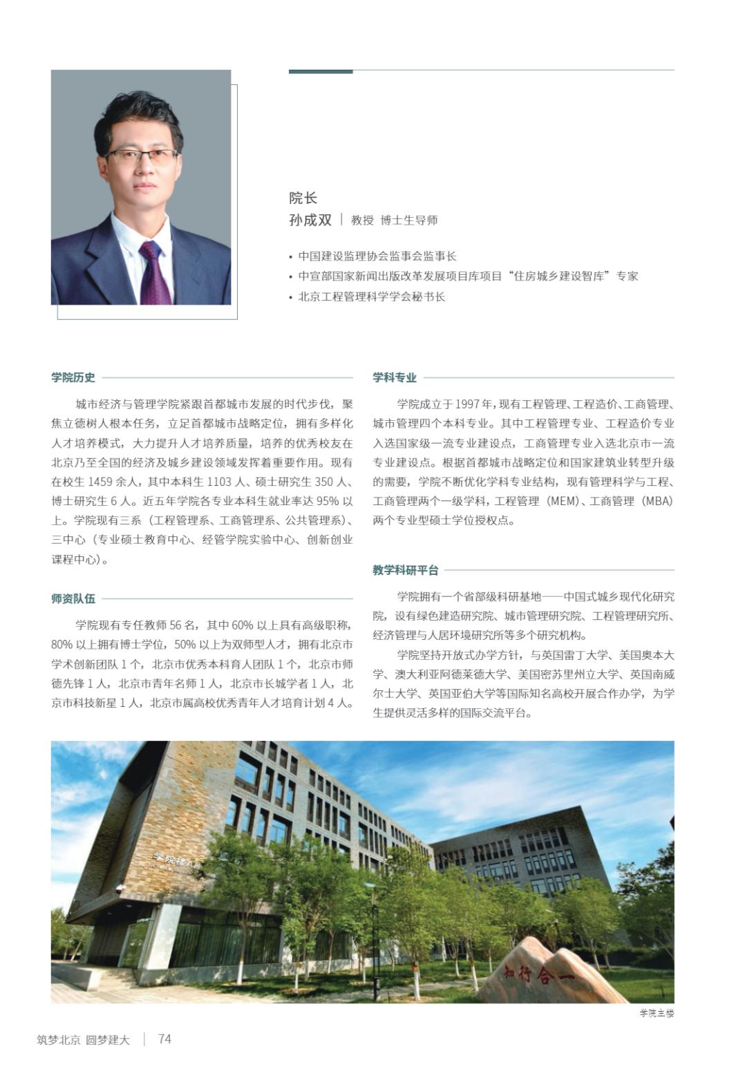 北京建筑大学2025年指南