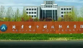 北京电子科技学院
