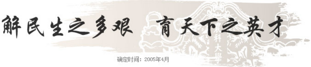 校训 