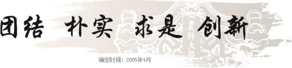 校风