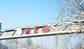 首都医科大学