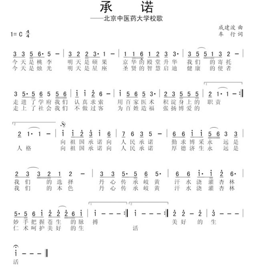 校歌 