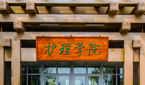 北京中医药大学
