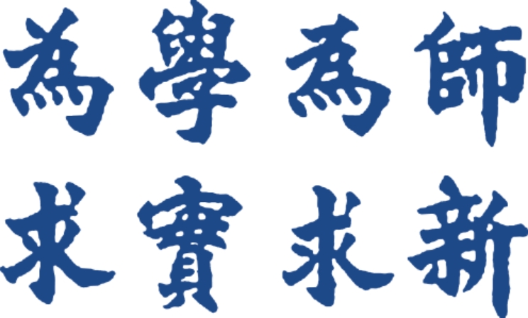 校训 