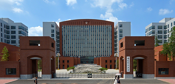 首都师范大学