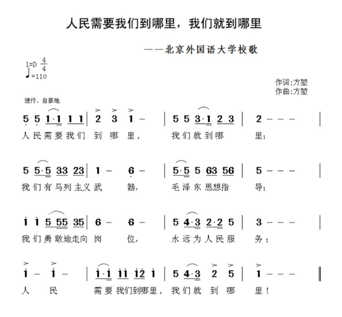 校歌