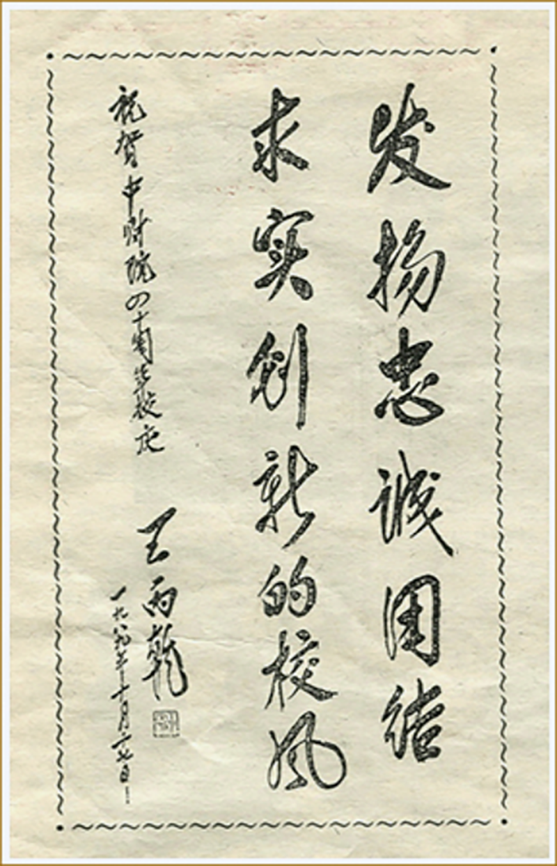 校校训歌 