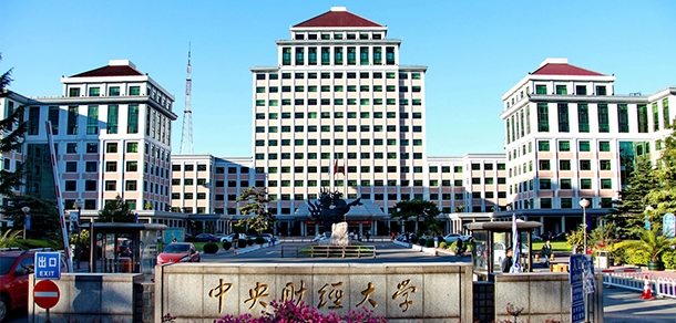 中央财经大学