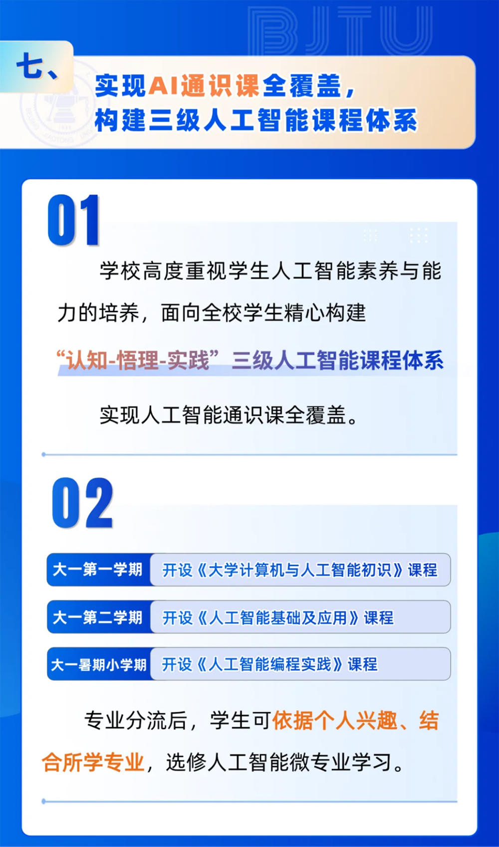 北京交通大学2025年招生亮点