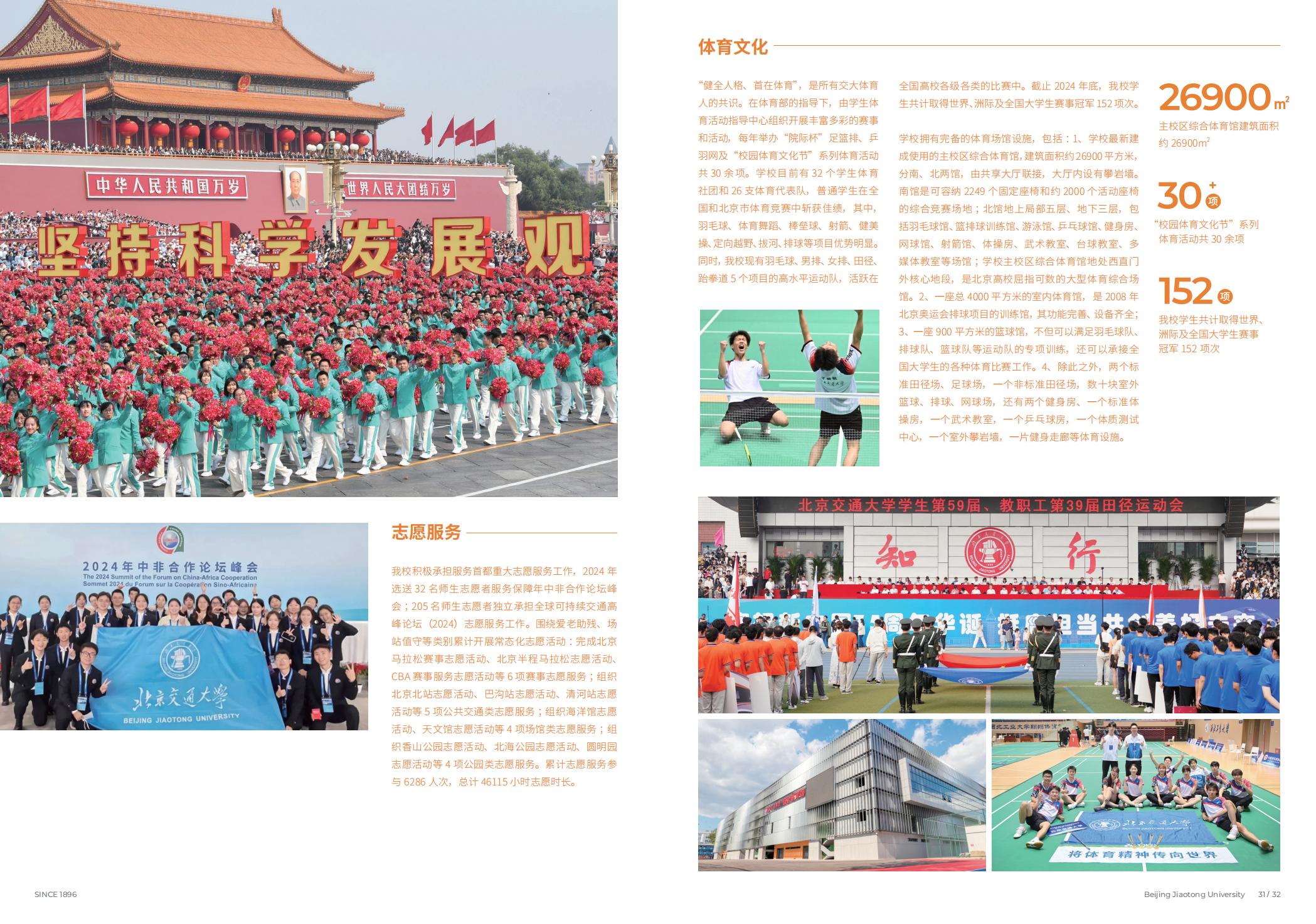北京交通大学2025年报考指南