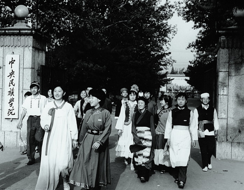 中央民族学院