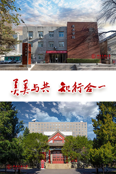 中央民族大学